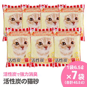 紙の猫砂 LOVEにゃん活性炭の猫砂 6.5L×7袋 しっかり固まる 燃えるゴミ 水洗トイレ使用不可 活性炭 強力消臭 ニャン 猫 ネコ ねこ まとめ買い ペット用 消耗 衛生 防災 備蓄 日本製 国産 SDGs サノテック 静岡 富士市 [sf024-020]