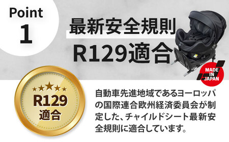 チャイルドシート ロッソジャパン360 ISOFIX i-size 【リーマン】[AEAQ012]