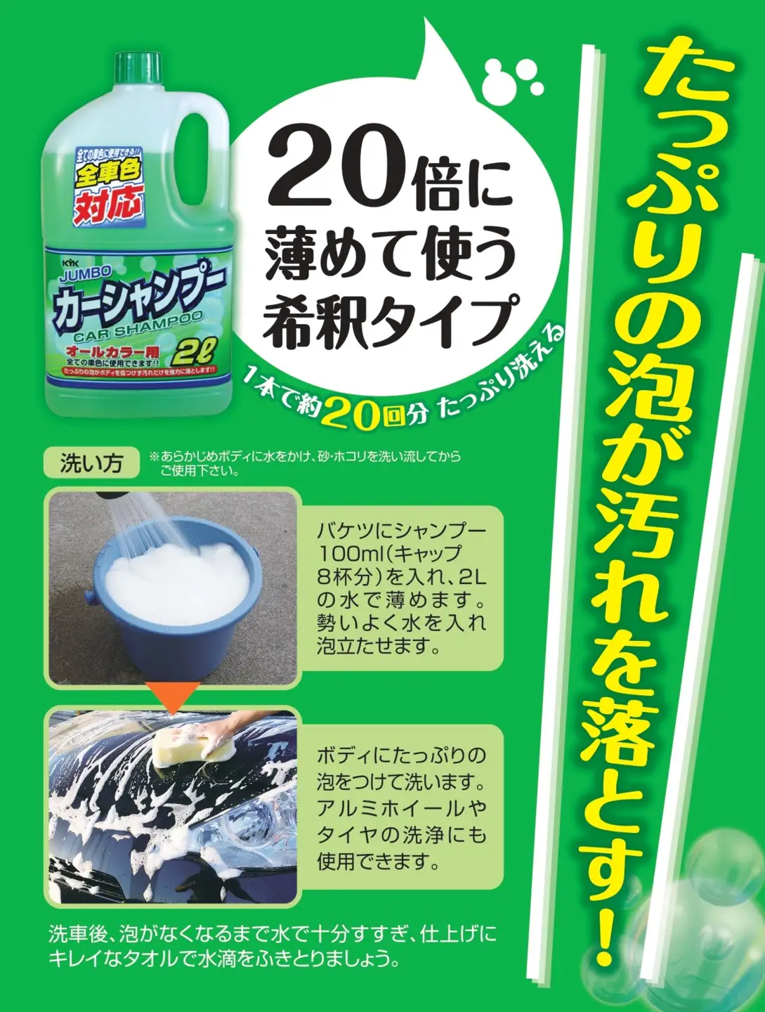 ジャンボカーシャンプー オールカラー用 2本　カー用品 洗車用品 シャンプー