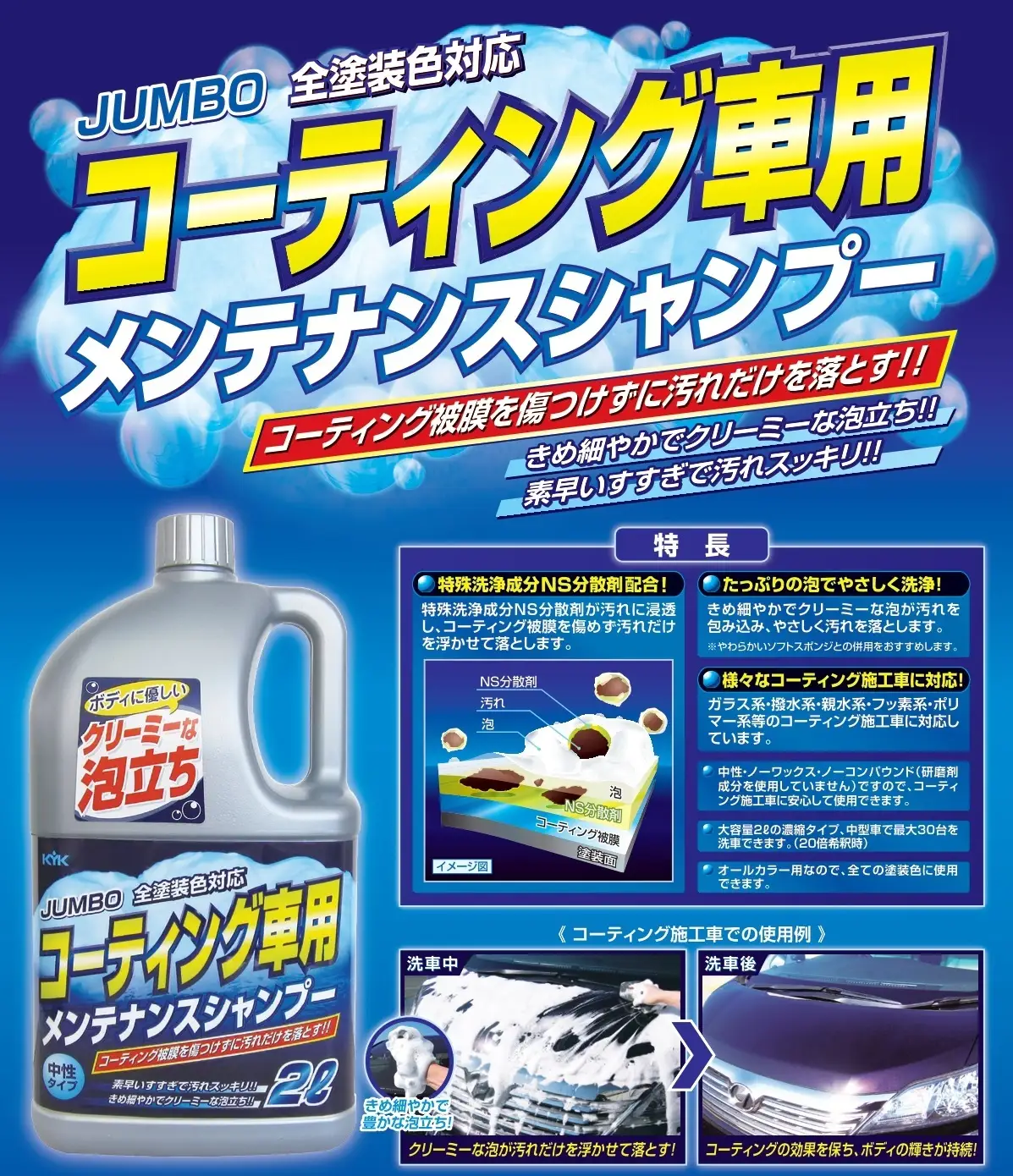 ジャンボメンテナンスシャンプー オールカラー用 2本　カー用品 洗車用品 シャンプー 