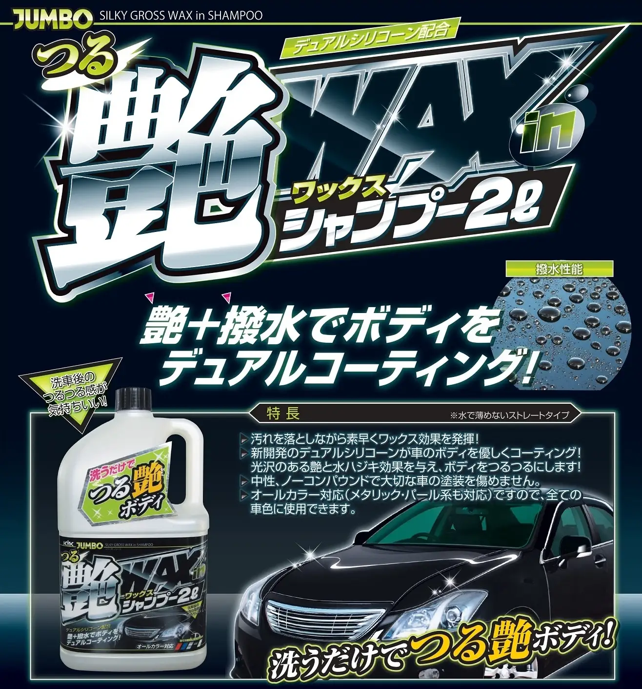 ジャンボつる艶WAXシャンプー オールカラー用2本　カー用品 洗車用品 シャンプー 