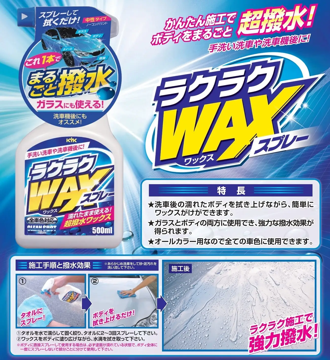 ラクラクWAXスプレー　カー用品 洗車用品 ワックススプレー