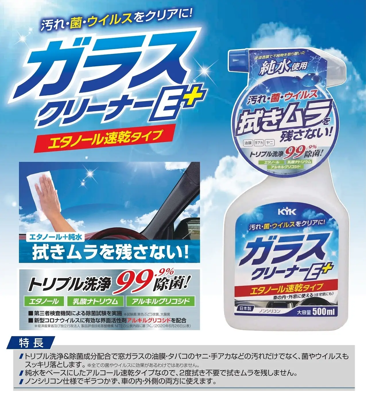 ガラスクリーナーEプラス 1本　カー用品 洗車用品 クリーナー