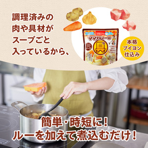 a10-345　新ママカレーの具　バラエティーセット