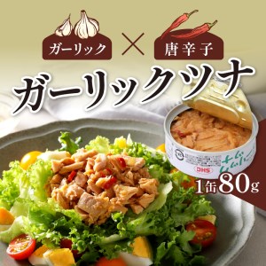 a10-378　ガーリックツナ12缶＆ツナ缶2缶セット