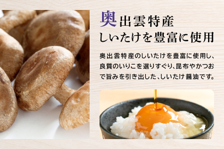 しいたけ醤油【しいたけ醤油 醤油 調味料 料理 だし醤油 出汁醤油 万能 椎茸 しいたけ いりこだし 昆布だし かつおだし ブレンド 1L 2本 セット 贈り物 プレゼント ギフト】