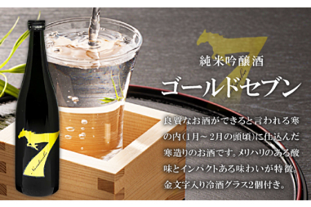 七冠馬ゴールドセブン冷酒グラスセット【日本酒 720ml 純米吟醸 純米酒 七冠馬 冷酒 お酒 酒 地酒 グラス 2個 セット 晩酌 アルコール こだわり プレゼント 贈り物 贈答 ギフト】