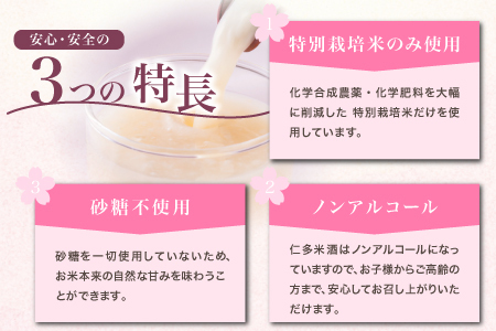 奥出雲仁多米の特製甘酒5本【甘酒 310g 5本 セット 米麹 無添加 砂糖不使用 米糀 ノンアルコール 安心 安全 飲む点滴 コシヒカリ 仁多米 特別栽培米 健康食品 夏バテ防止 疲労回復 飲料 お菓子 ギフト 贈り物 プレゼント】