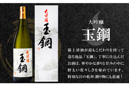 玉鋼 大吟醸 1800ml【日本酒 大吟醸 玉鋼 1800ml 1.8l 一升瓶 お酒 酒 地酒 晩酌 アルコール プレゼント 贈り物 贈答 ギフト】