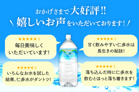 奥出雲の純天然水仁多水定期便(2L×6本)5回【水 定期便 5回 2L×6本 常備水 飲料 ミネラルウォーター 天然水 非加熱 ミネラル 溶存酸素量 飲み物 備蓄水 防災 キャンプ アウトドア  非常用】