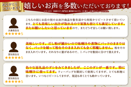 a11-203　【焼津のだし専門店】勝男屋のあごだし10袋入×6袋