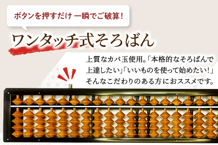 雲州そろばん（ワンタッチ・高級クロスケース付き）【そろばん 雲州そろばん ワンタッチ 珠算 高級クロスケース付き ケース付き かば玉 カバ玉 23桁 伝統工芸品】