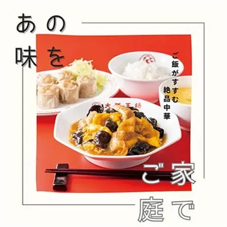大阪王将　卵で仕上げる豚肉ときくらげの中華炒めセット　8袋(1袋200g/2～3人前)_惣菜・加工品 レトルト  _【配送不可地域：離島】【1531988】
