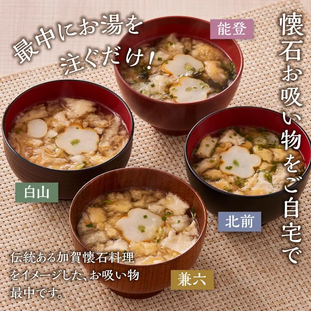 最中のお吸い物とスープ12個入り