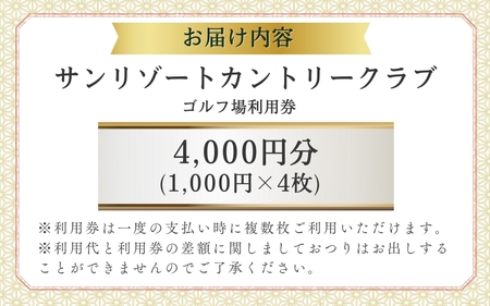 サンリゾートカントリークラブ ゴルフ場利用券 4000円分 / 和歌山 和歌山県 関西 ゴルフ golf 補助券 チケット ゴルフプレー券 ゴルフ場利用券【scc004】