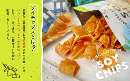 26-01．パリパリ食感がクセになる！大豆からできたソイチップス4袋セット（高知天日塩うすしお味・土佐かつお味 各2袋）