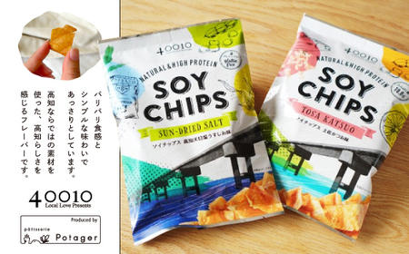 26-03．高知素材を使ったおいしいお菓子の詰め合わせ！ソイチップス2袋&こめこかりんと2袋