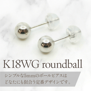 K18　ホワイトゴールド　丸玉　ピアス　5ｍｍ 管理番号686596 218-118-WG