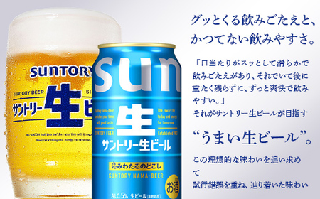 FK7-0286_ サントリー 生ビール トリプル生  350ml×2ケース(48缶) 熊本県 嘉島町 ビール サン生