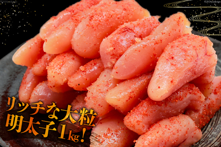 無着色 辛子明太子 特上切 1kg [はねうお食品 静岡工場 静岡県 吉田町 22424280-a]