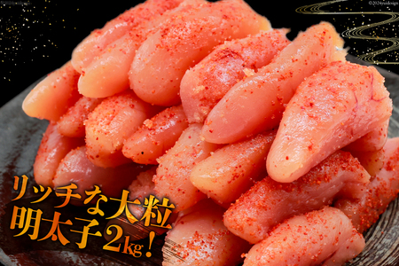 無着色 辛子明太子 特上切 1kg ×2 計 2kg [はねうお食品 静岡県 吉田町 22424280-b]