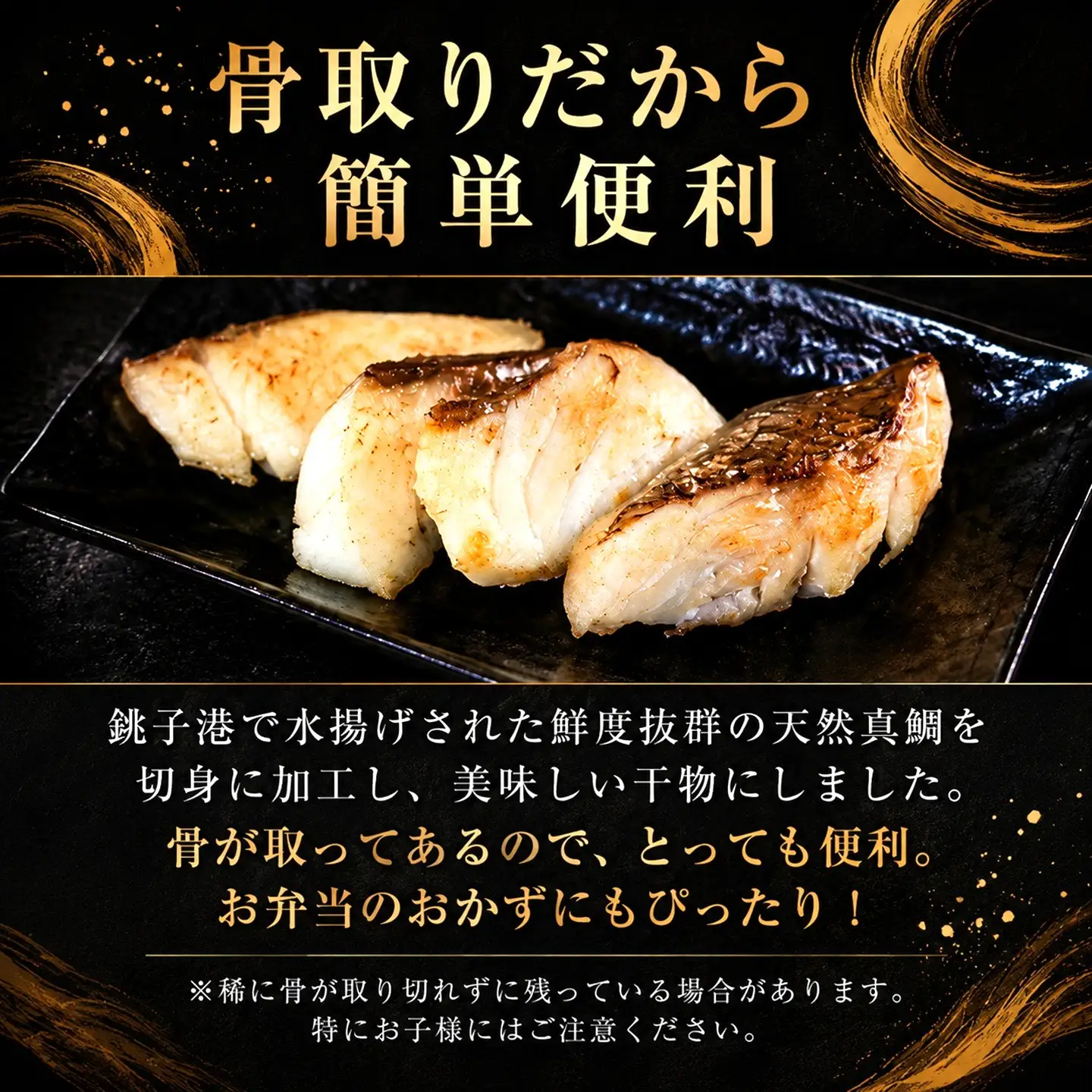 天然真鯛 切り身 干物 骨取り 30枚 鯛