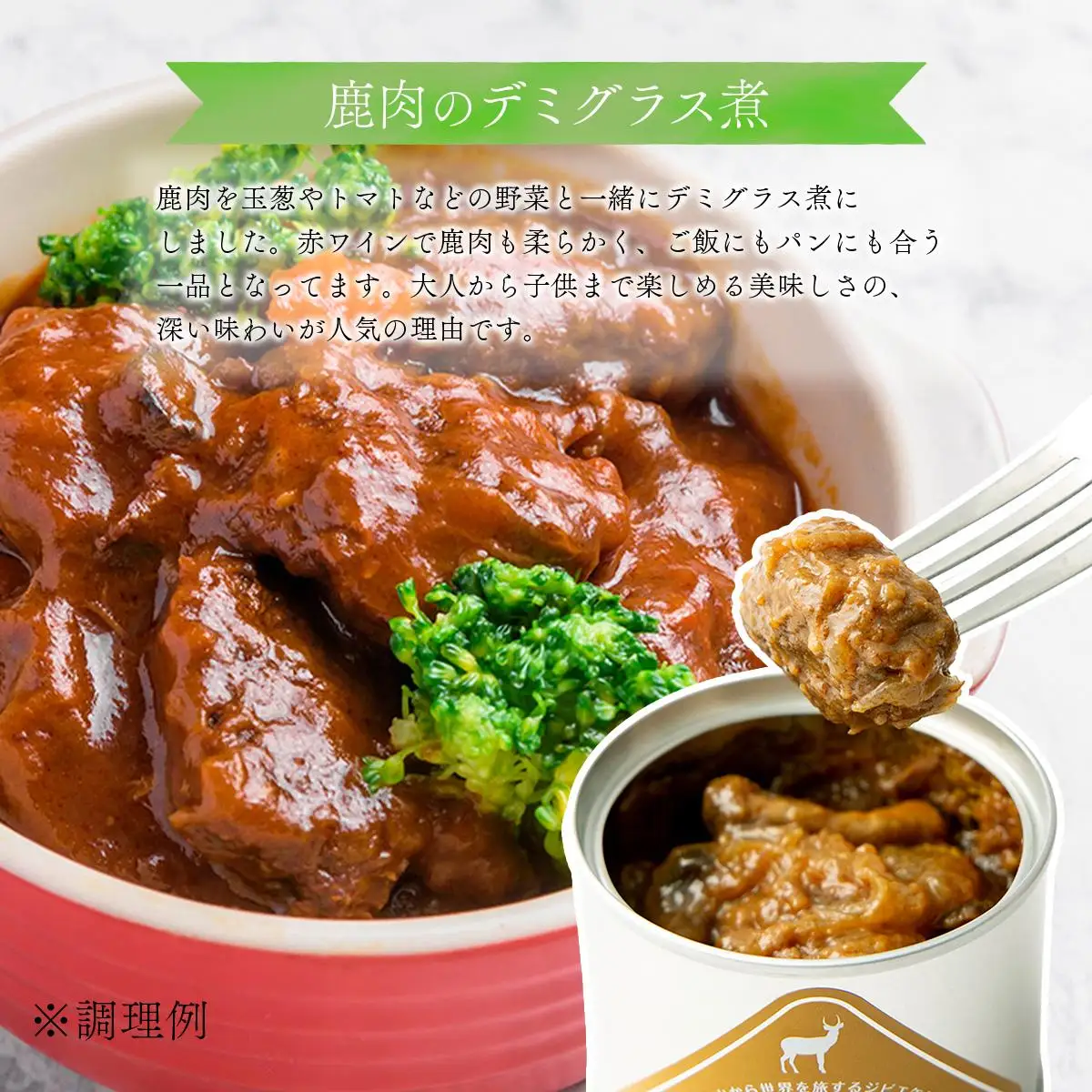 贅沢！ジビエ食べ尽くしセット [008-a009]