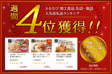a15-596　ツナ缶 赤缶 プリンス