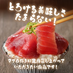 a12-039　南鮪赤身+粗挽 ねぎとろ セット約750g　マルコ水産 ネギトロ