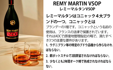 FD351 福智山ダム熟成 ブランデー レミーマルタンVSOP コニャック 酒 お酒