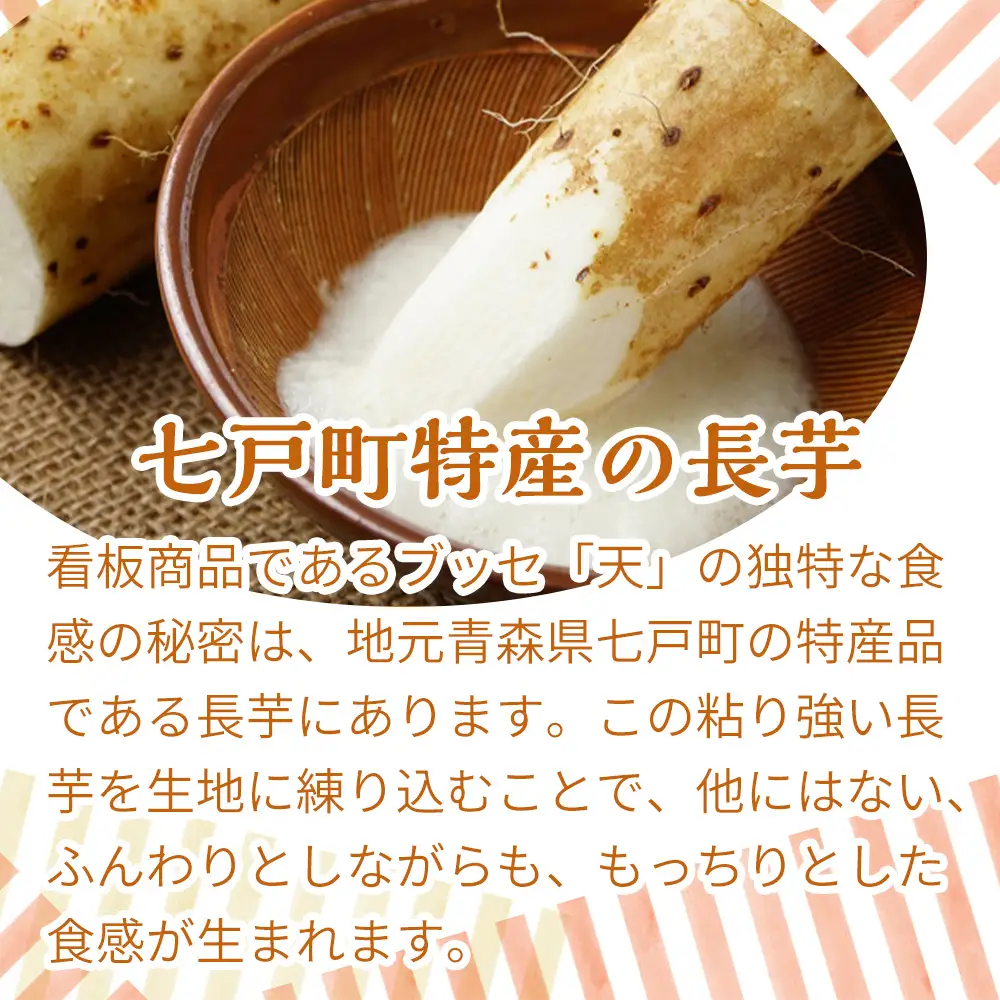 天（ブッセ）10個入り【お菓子 おかし 焼き菓子 個包装 化粧箱 バター クリーム スイーツ デザート おやつ 長芋 手土産 ギフト 贈り物 青森県 七戸町】【02402-0312】