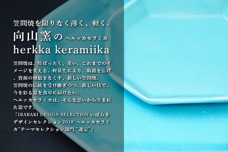 へルッカセラミカ ベリルプレート　4枚セット IQ-006