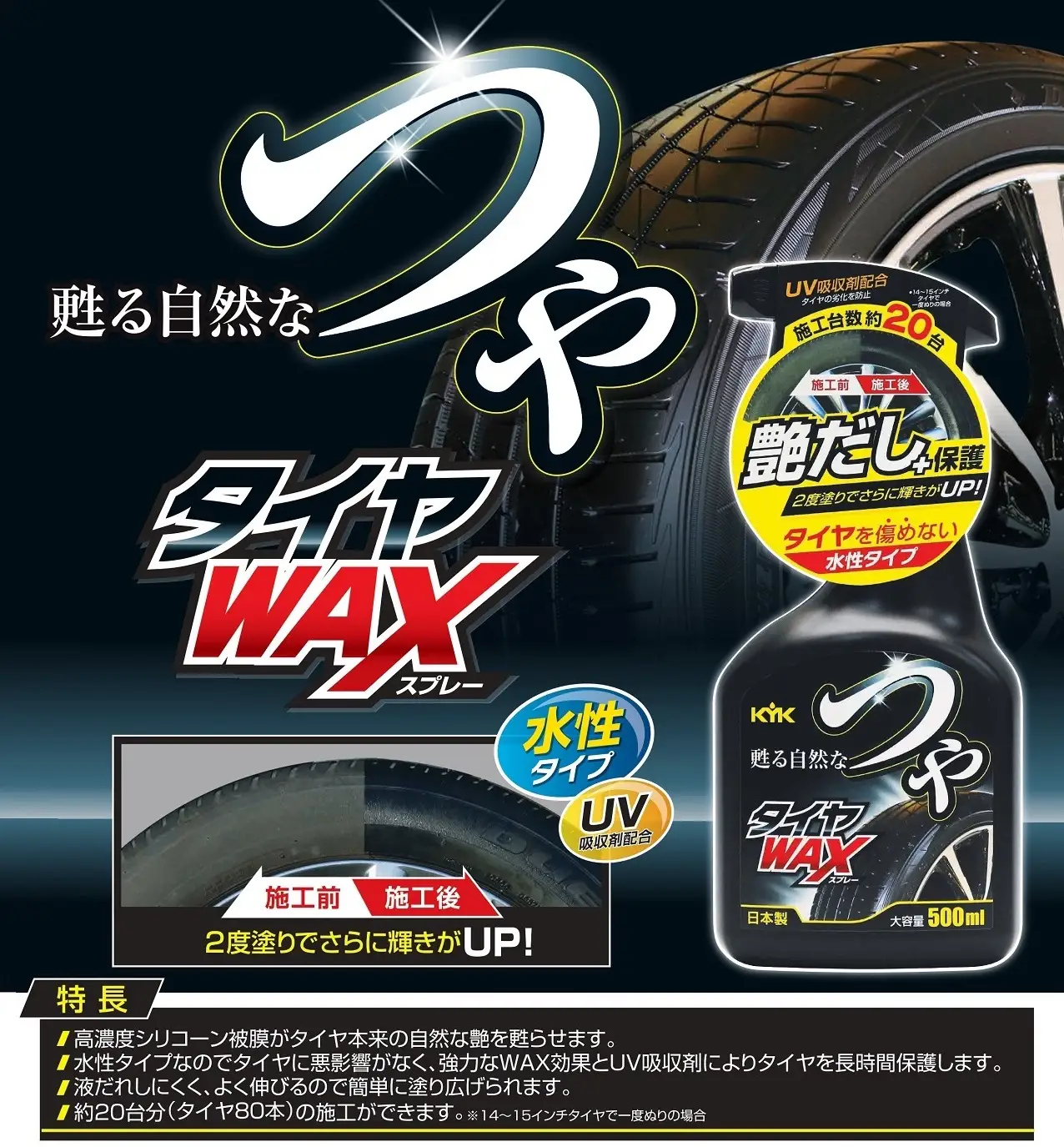 つやタイヤWAXスプレー　カー用品 洗車用品　ワックス