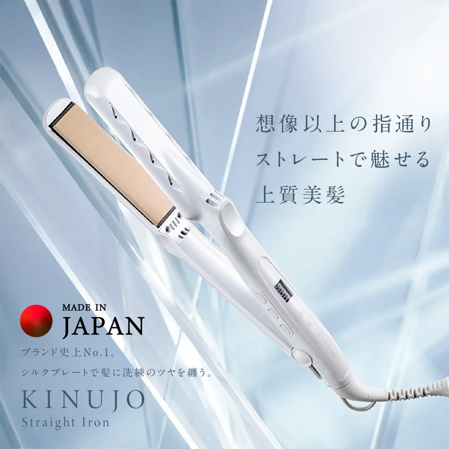 KINUJO ヘアアイロン ホワイト ふるなび限定】KINUJO ヘアアイロン ホワイト 国内製造 FN-Limited-PR