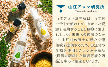 アロマ 山の香セット においひば の香り 芳香ミスト 50ml エッセンシャルオイル 5ml 山江アロマ研究所《30日以内に出荷予定(土日祝除く)》熊本県 球磨郡 山江村 送料無料 ウッディ 山江村産 ニオイヒバ 100% 天然素材 リラックス 睡眠 入浴 インテリア
