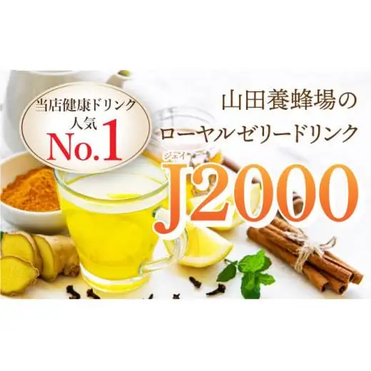 ローヤルゼリードリンク＜100ml×10本＞（313）【006-a046】【山田養蜂場】