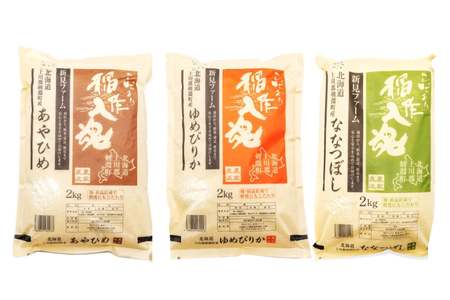 お米 食べ比べ セット A 3種 計6kg [道の駅絵本の里けんぶち 北海道 剣淵町 14656371]