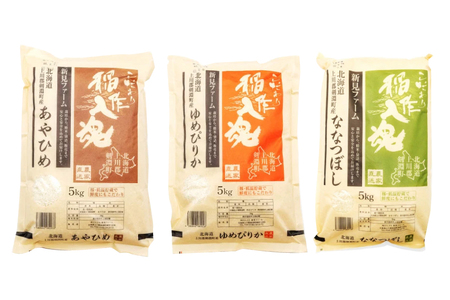 お米 食べ比べ セット B 3種 計15kg [道の駅絵本の里けんぶち 北海道 剣淵町 14656372]