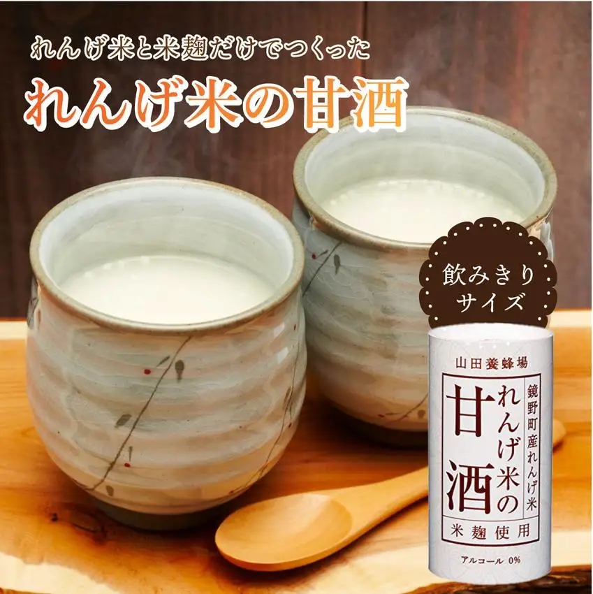 れんげ米の甘酒＜125g×18本入＞（4225）【006-a049】【山田養蜂場】
