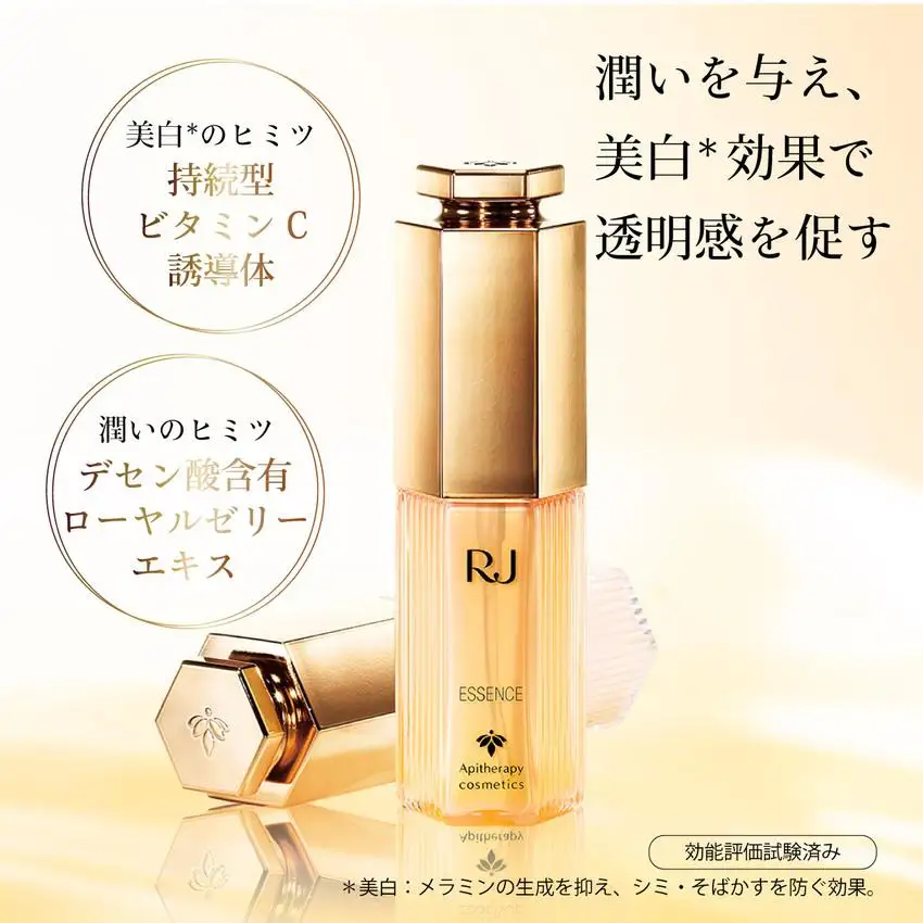 薬用ＲＪエッセンス＜美白美容液＞ (7022)［006-a052］【山田養蜂場】
