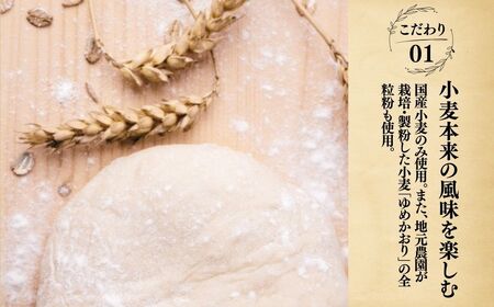 茨城県産小麦粉「ゆめかおり」を使用した こだわりのパン詰わ合せ9種