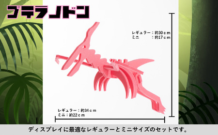【フィギュア】プテラノドン親子セット | フィギュア 新潟県 出雲崎町