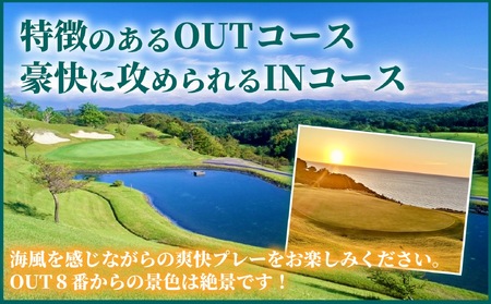 【ゴルフ場利用券】平日1名食事付きプレー券 | ゴルフ 新潟県 出雲崎町