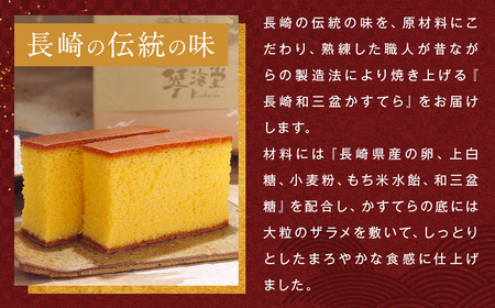 【7営業日以内発送】【詰め合わせセット】長崎和三盆かすてら 1号 ＆ 長崎銘菓の琴海もなか2種×各4個