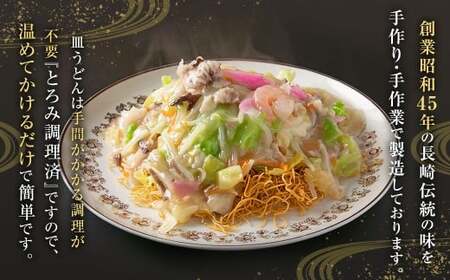 《具材付》長崎冷凍皿うどん ( 10食 ) ／ 長崎皿うどん 長崎 皿うどん さらうどん 麺 麺類 スープ 具付き 具材付き 小分け 簡単調理 グルメ 冷凍 ひふみ 長崎市