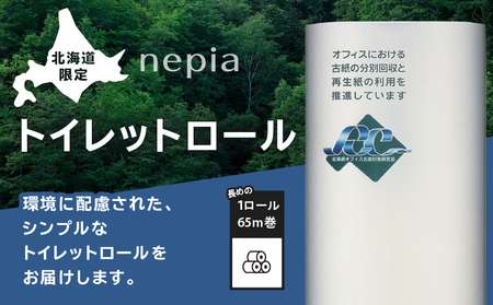 【A046】紙のまち苫小牧 ネピア 北海道 トイレットロール （ シングル ）16ロール入り×6パック T001-020 日用品
