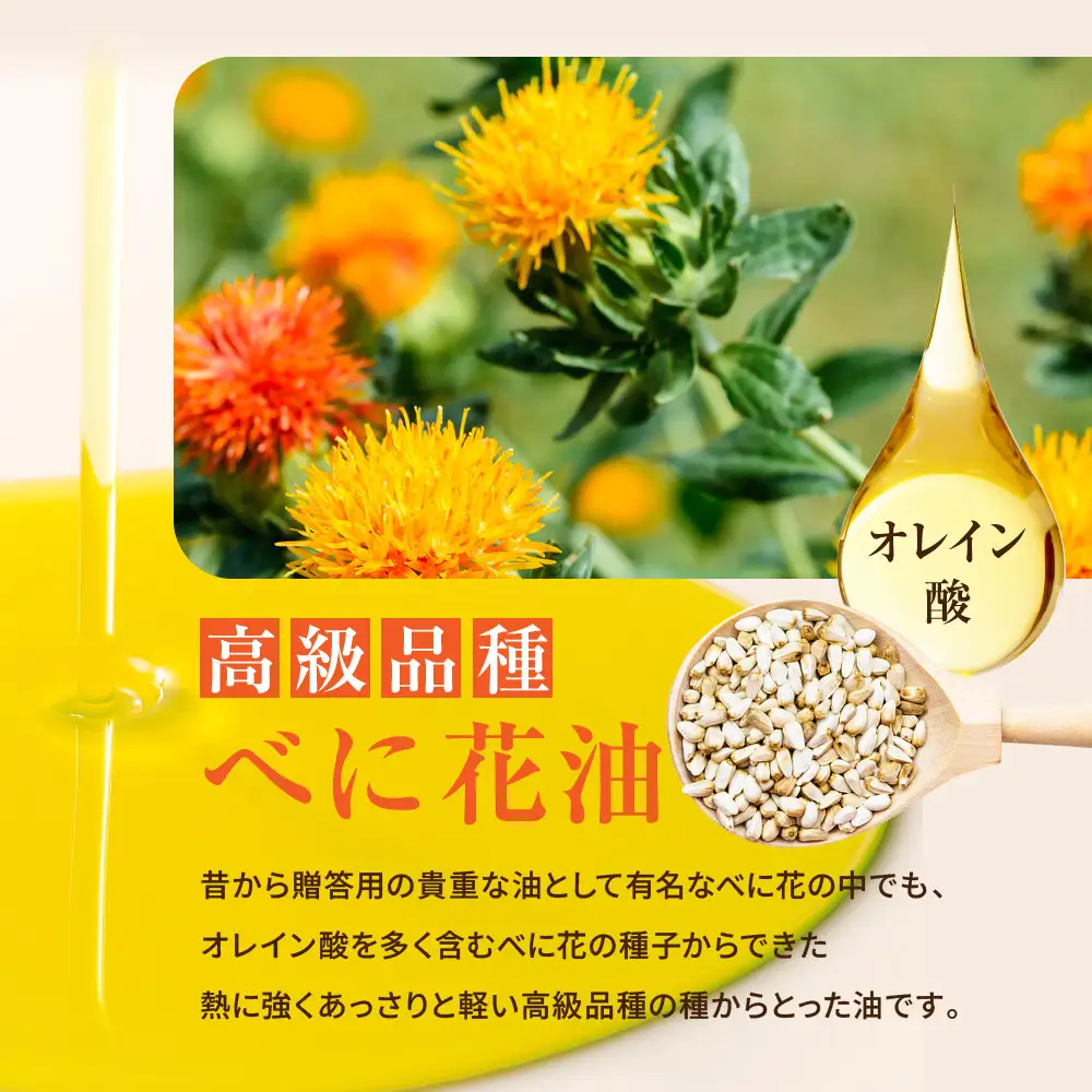 JOYL べに花油 600g ペット 3本 コレステロール0
