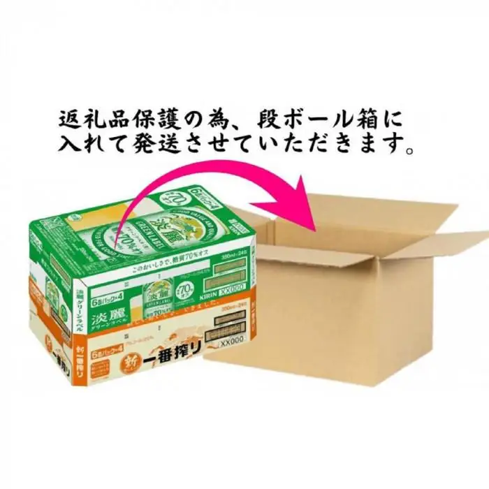 キリン神戸工場産　キリン一番搾り350ml缶1ケース＆淡麗グリーンラベル350ml缶1ケースの2ケースアソートセット 神戸市 お酒 ビール ギフト