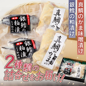 a18-002　ぬかや謹製漬魚の詰合せ