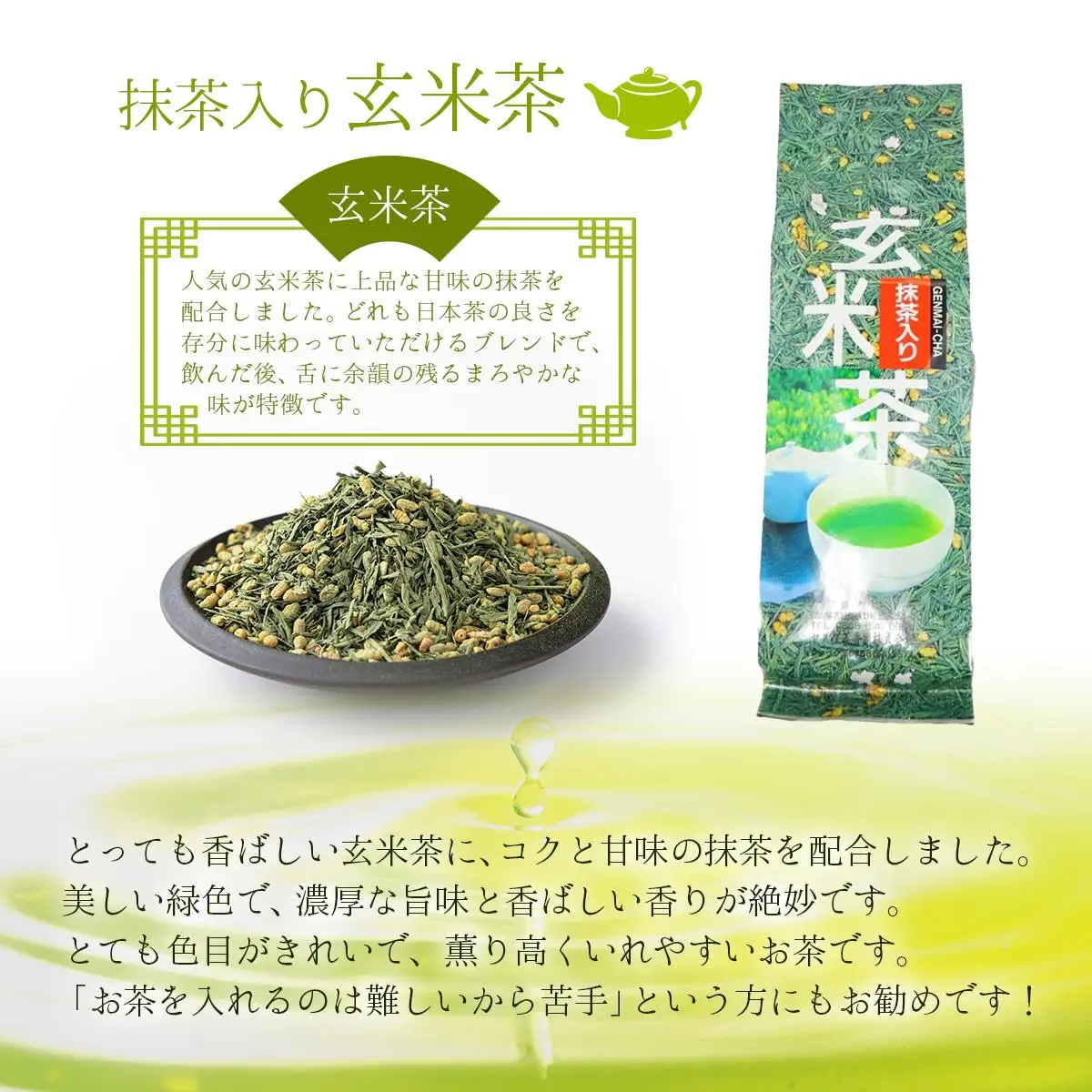 健康日本茶セット【005-a008】